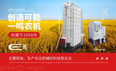 一鸣稻谷烘干机 引领现代农业的智能干燥解决方案